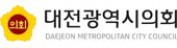 대전광역시의회