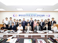 의원 연구단체 ‘풀뿌리민주주의 연구회’, 주민자치회 역량강화를 위한 정책간담회 실시