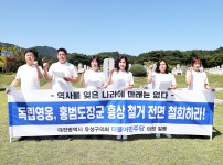 유성구의회 더불어민주당 소속 의원, 독립영웅 홍범도 장군 흉상 철거 전면 철회하라!”