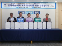 문화예술 · 체육 교류활성 업무협약식