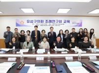 의원연구단체 ‘조례연구회’,  자치입법권 강화를 위한 조례정비 교육 실시