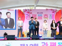 제12회 관평뜰축제