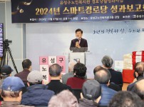 2024년 스마트경로당 성과보고회