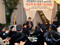 제37차 유성구 한의사회 정기총회