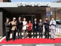 유성구 방동4통에서 열린 ‘방동4통 경로당 개소식’에 김동수 의장, 여성용 부의장, 박석연 행정자치위원장이 …