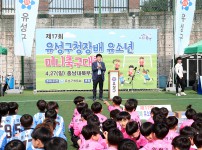 제17회 유성구청장배 유소년 미니축구대회
