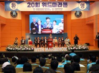 제20회 위드마라톤대회