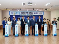 노은1동 제2기 주민자치회 발대식