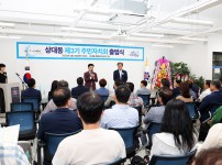 상대동 제3기 주민자치회 발대식