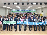 2025 노은3동 주민총회