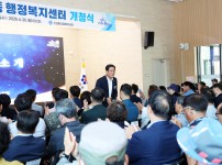 신성동 행정복지센터 개청식