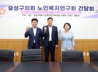 노인복지 연구회, 초고령사회 대비 ‘유성형 창의기반 건강노후 모델 연구’ 추진