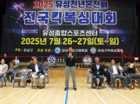 2025 유성천년온천배 전국 킥복싱 대회