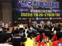 2025 유성천년온천배 전국 킥복싱 대회
