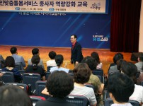 노인맞춤 돌봄서비스 종사자 역량강화 교육