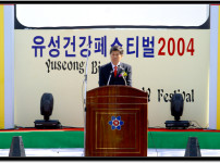 유성건강페스티벌