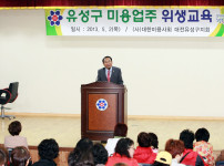 유성구 미용업주 위생교육