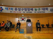 제7회 유성구청장기 농구대회