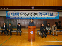 제8회 유성구청장기 농구대회