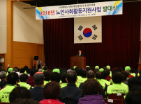 노인사회활동지원사업 발대식