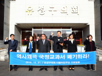 더불어민주당 소속 의원, 국정교과서 정책 즉각 폐기 촉구 