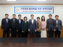 김관형 의원, 기부문화 활성화를 위한 정책 간담회 개최