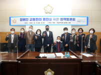 송재만 의원, 장애인 복지증진을 위한 정책 토론회 개최