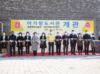 아가랑도서관 개관식