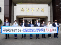 주민동의 없는 대전열병합발전 증설 반대 나서