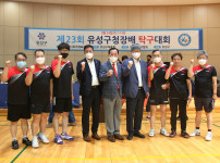 제23회 유성구청장배 탁구대회