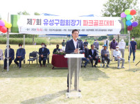 제7회 유성파크골프협회장배 대회