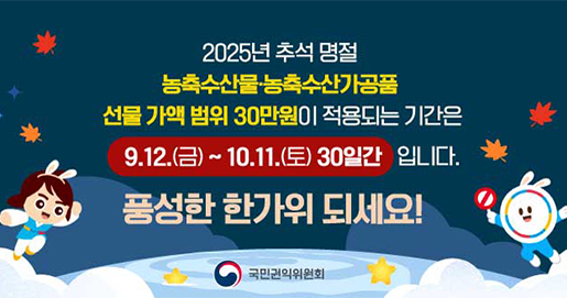 추석명절 청탁금지 바로가기 새창열기