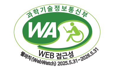 과학기술정보통신부 WEB ACCESSIBILITY 마크(웹 접근성 품질인증 마크)